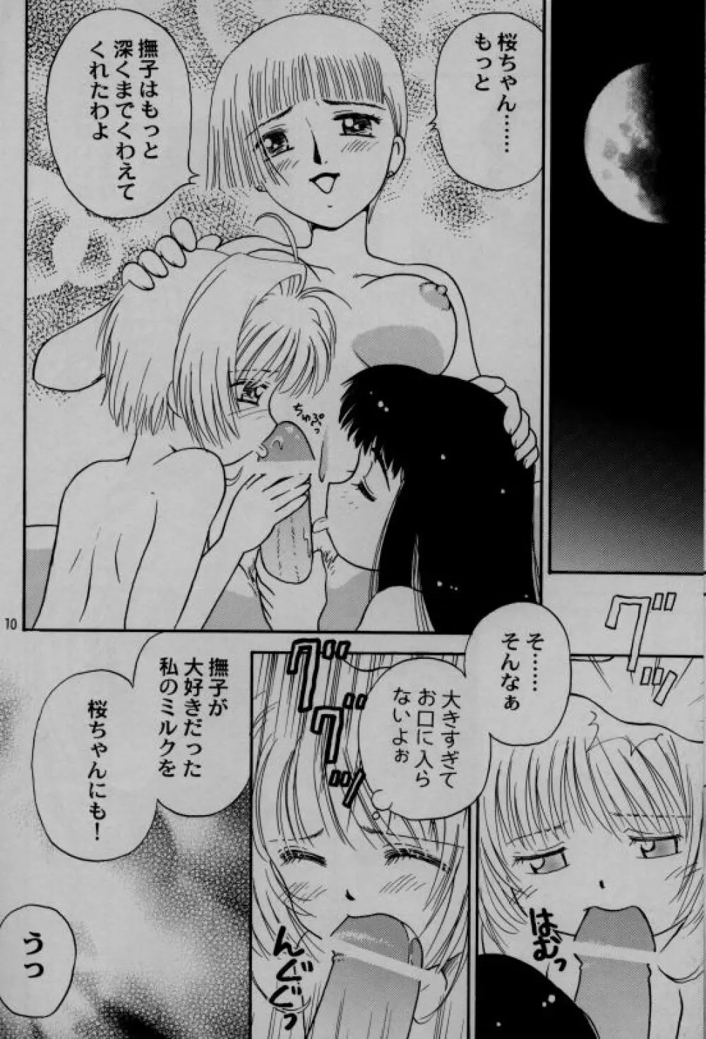Seishokuya 10ページ