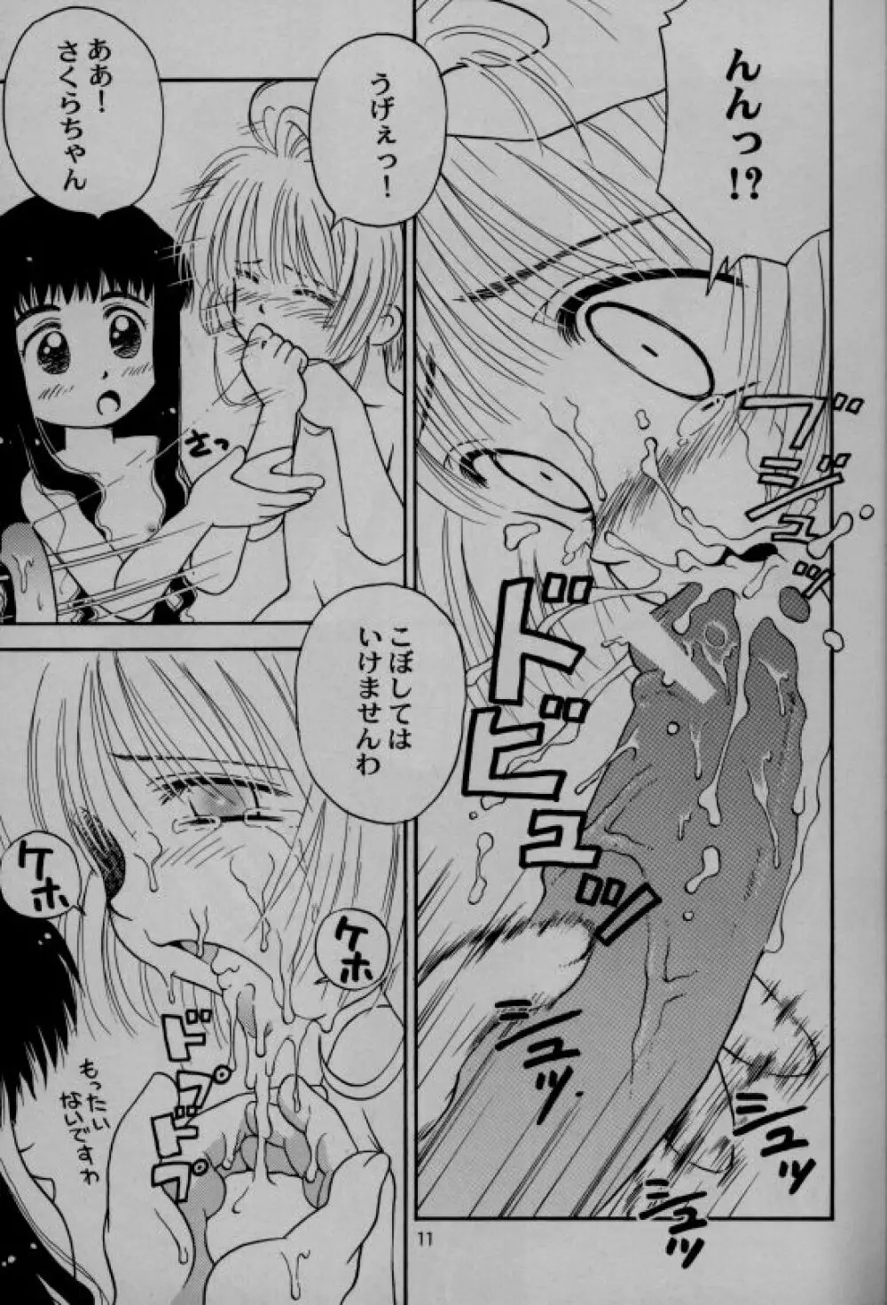 Seishokuya 11ページ