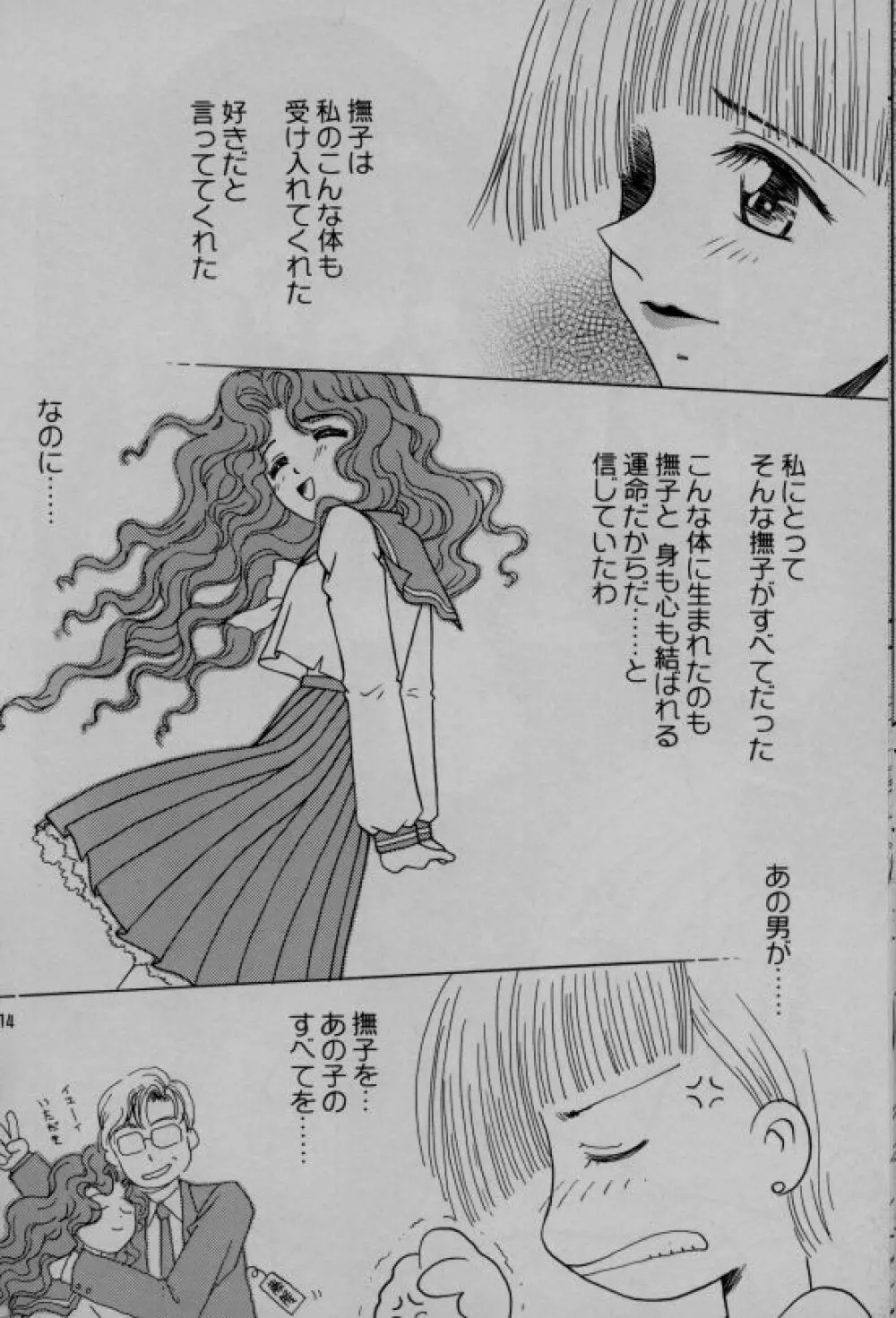 Seishokuya 14ページ