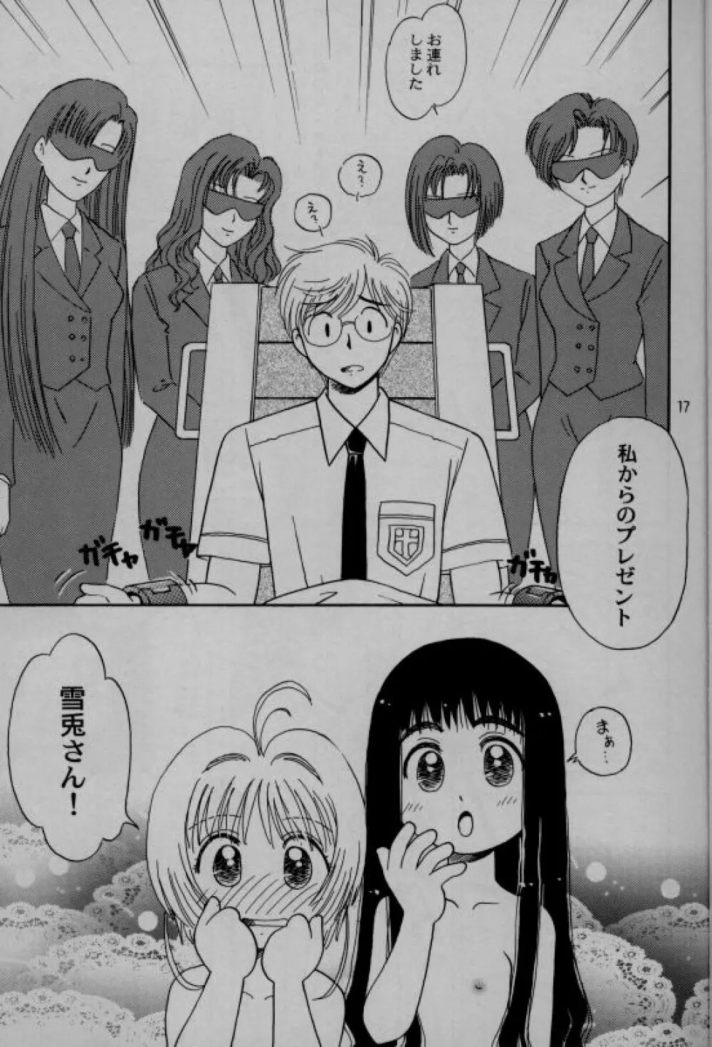 Seishokuya 17ページ