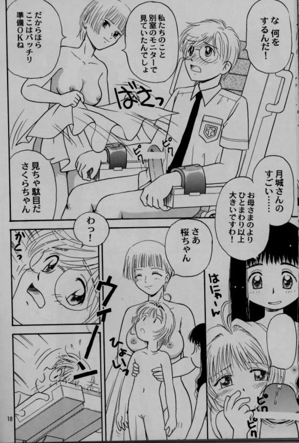 Seishokuya 18ページ