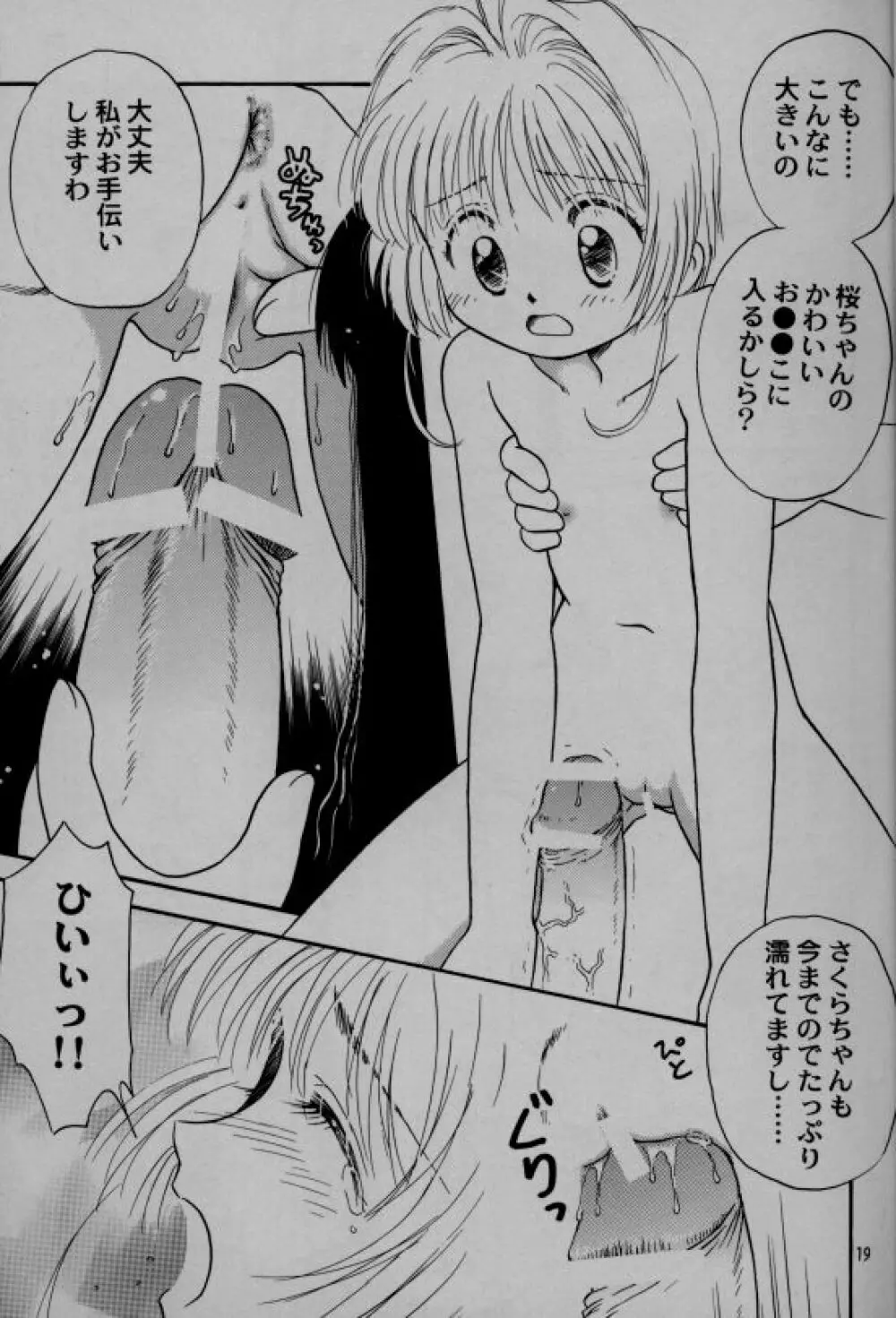 Seishokuya 19ページ