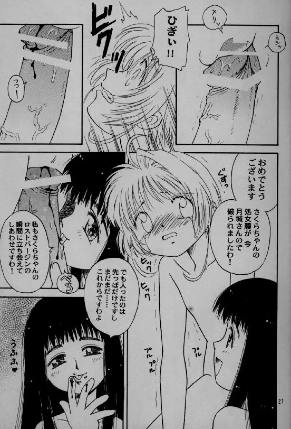 Seishokuya 21ページ