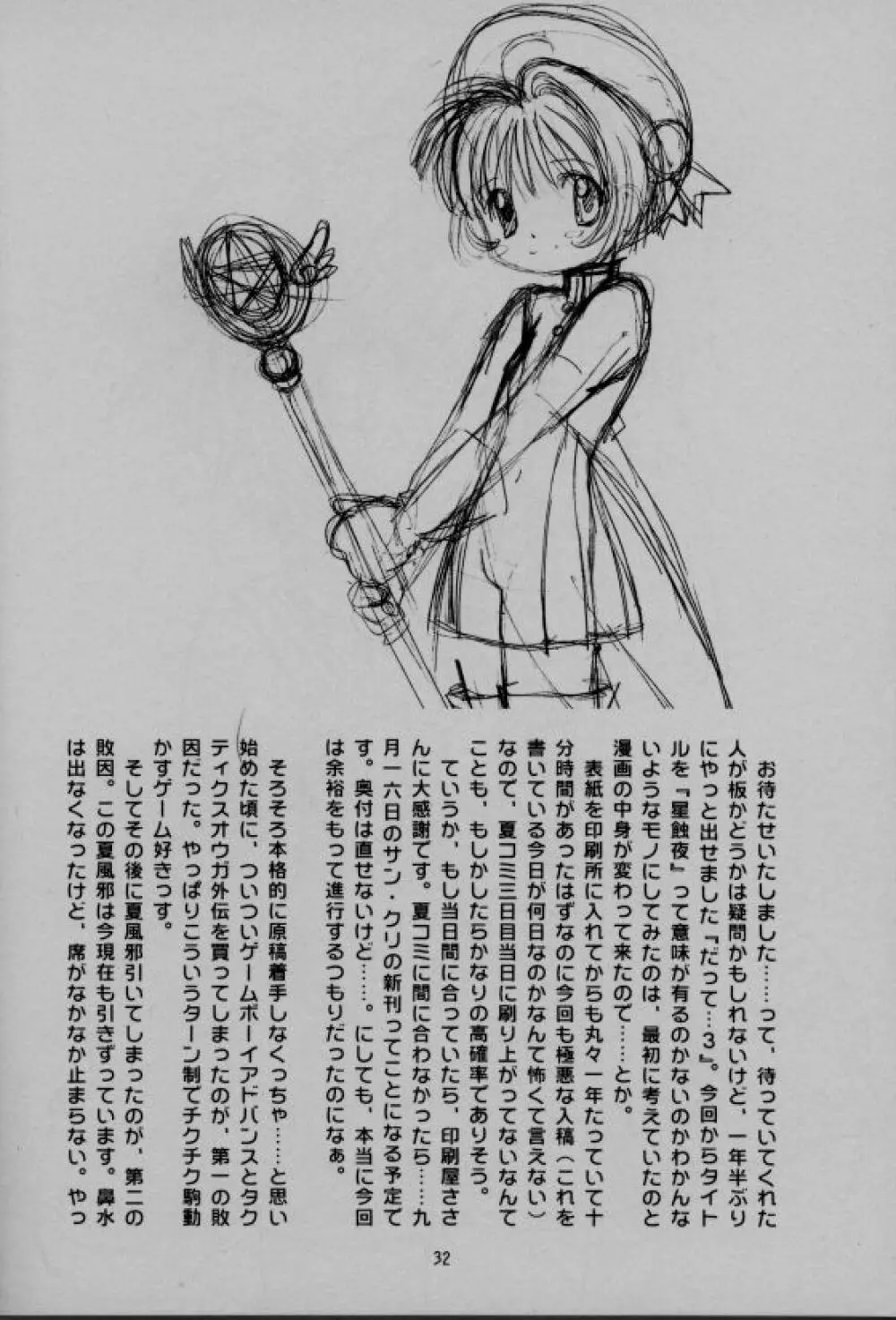 Seishokuya 32ページ