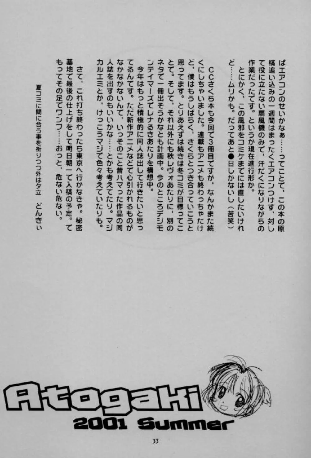 Seishokuya 33ページ