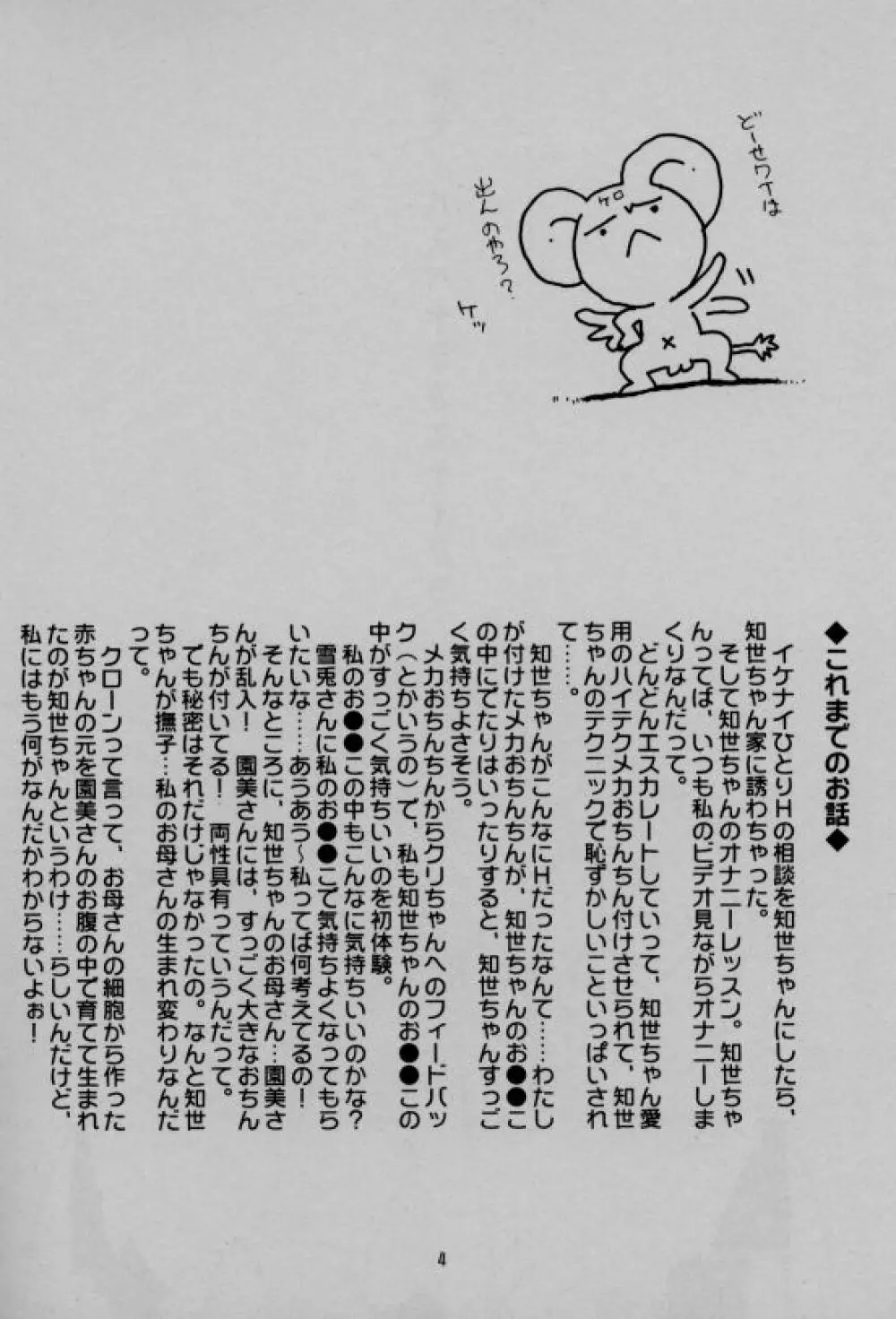 Seishokuya 4ページ