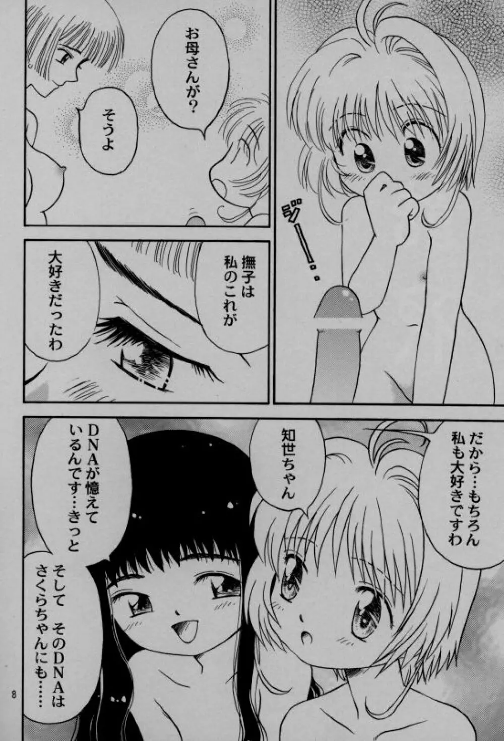 Seishokuya 8ページ