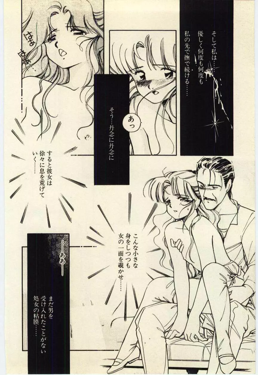 恋愛コンサルタント 153ページ