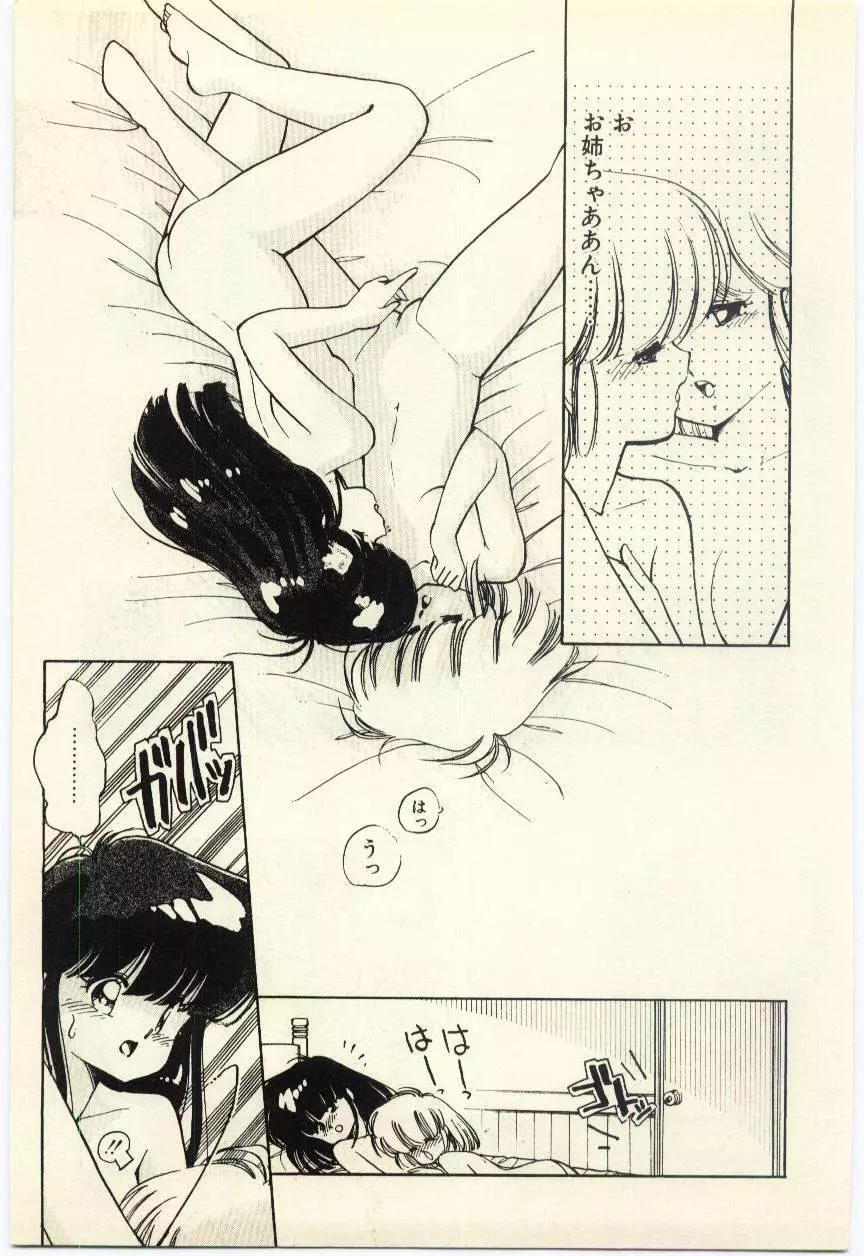 恋愛コンサルタント 52ページ