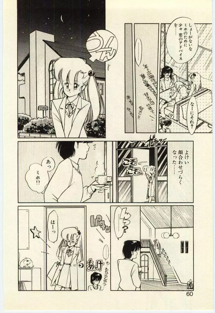 恋愛コンサルタント 59ページ