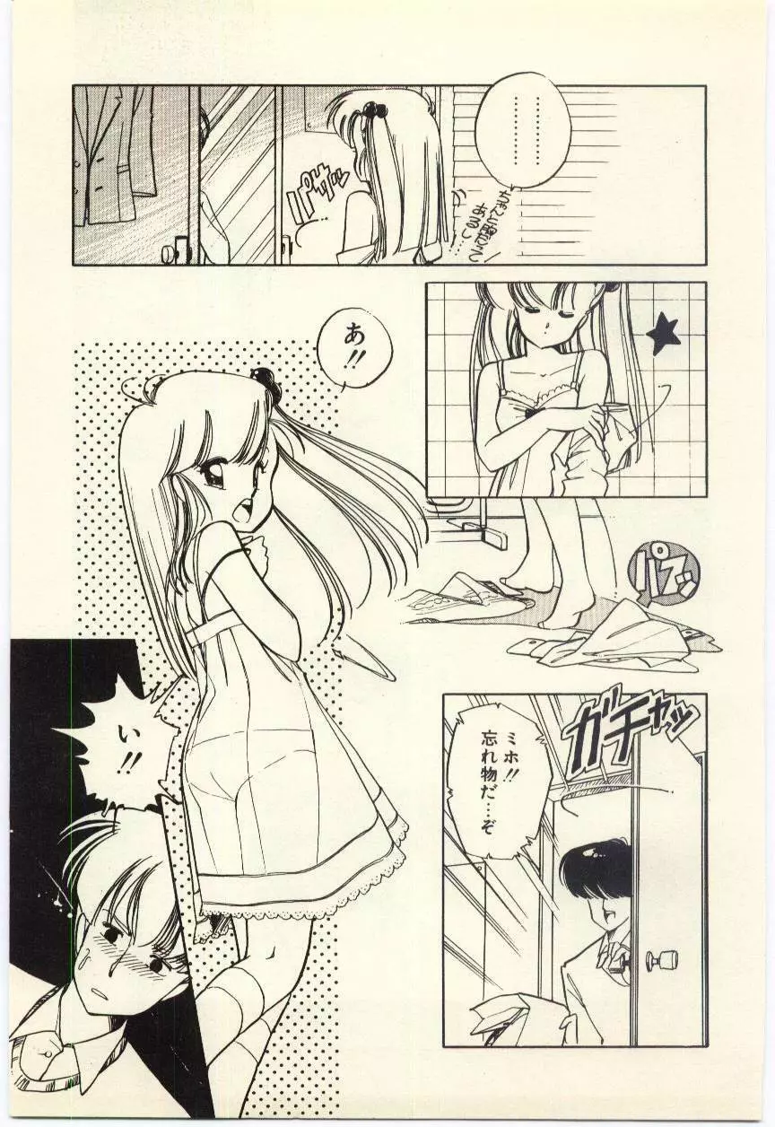 恋愛コンサルタント 64ページ