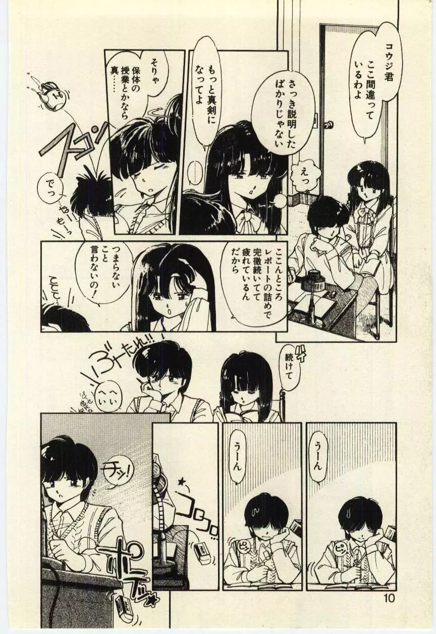恋愛コンサルタント 9ページ