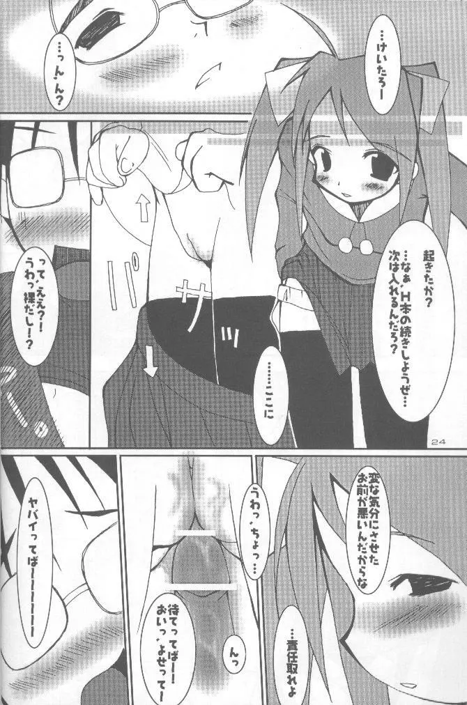 ここクラ 23ページ