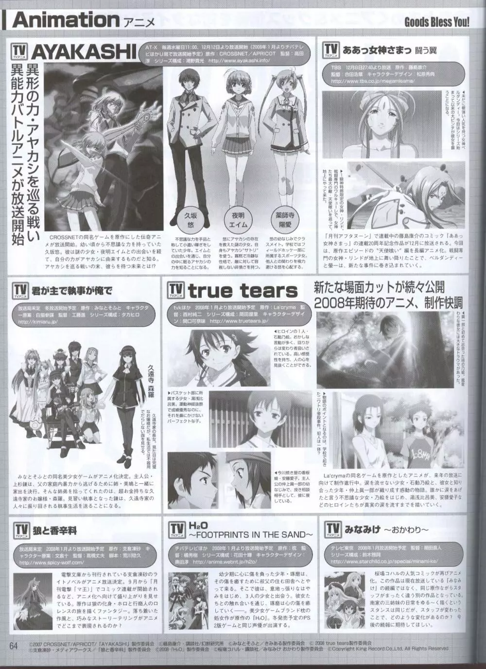 電撃姬2008–01 112ページ