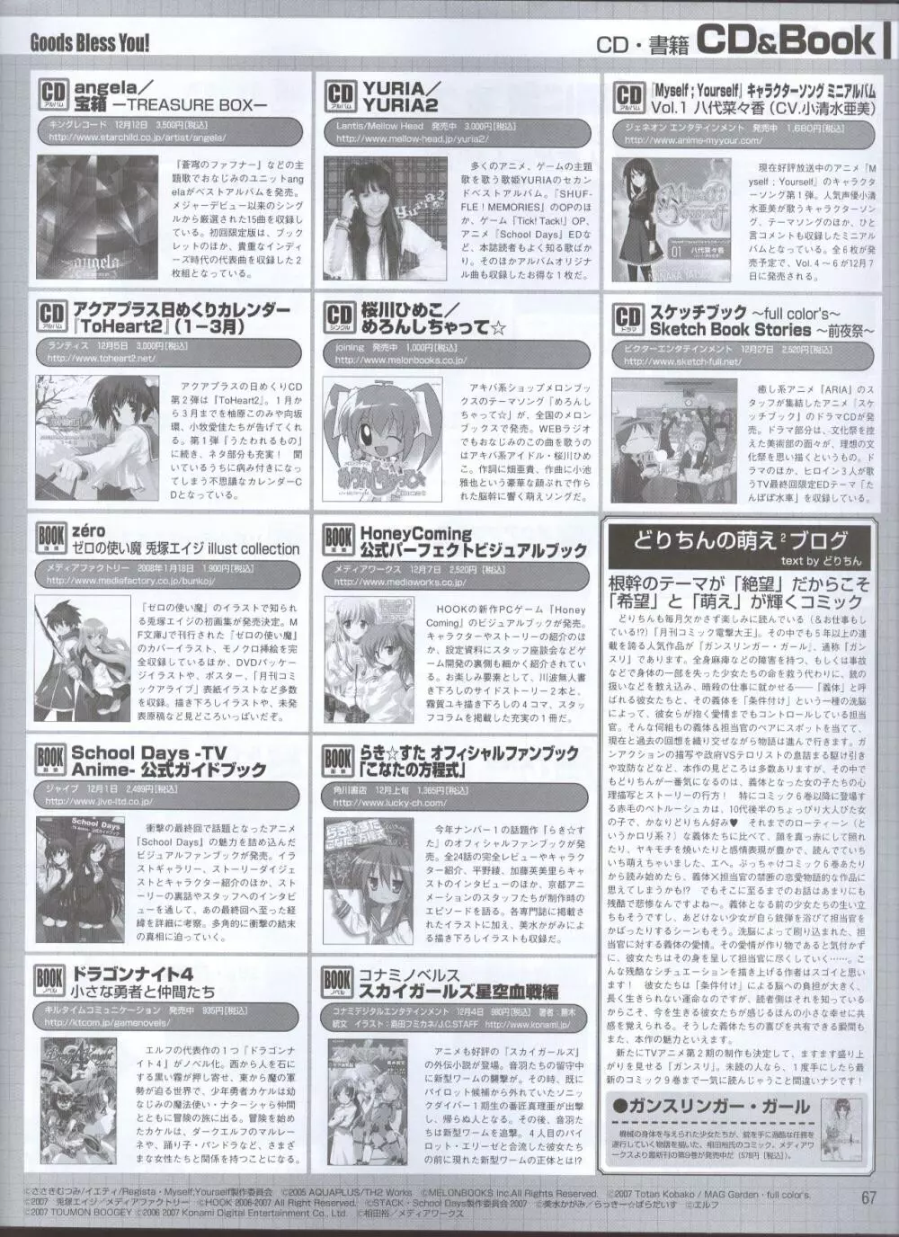 電撃姬2008–01 115ページ