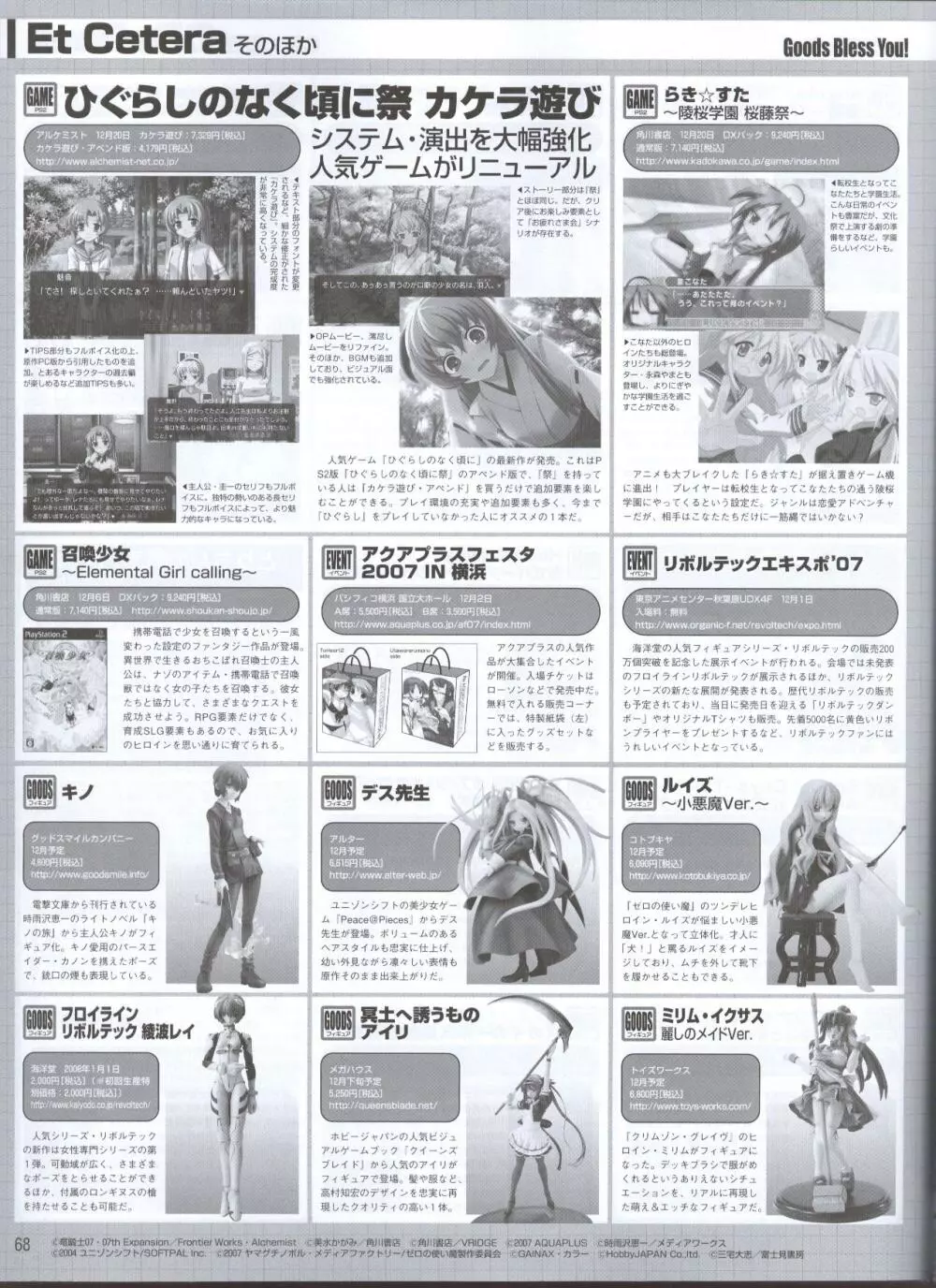 電撃姬2008–01 116ページ