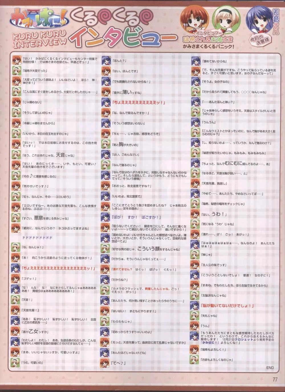 電撃姬2008–01 125ページ
