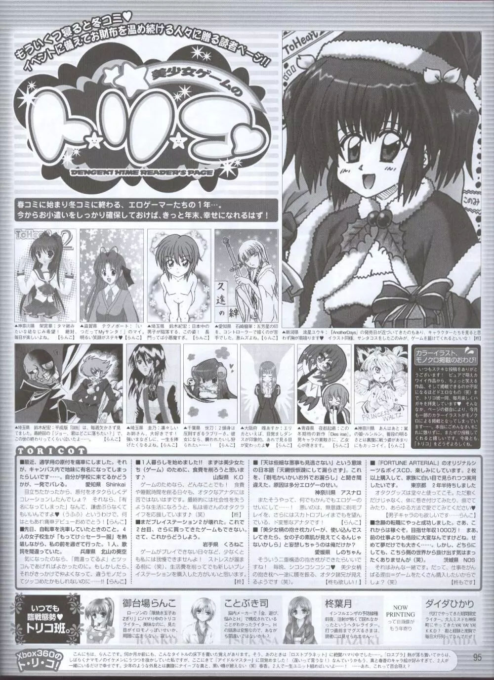 電撃姬2008–01 135ページ