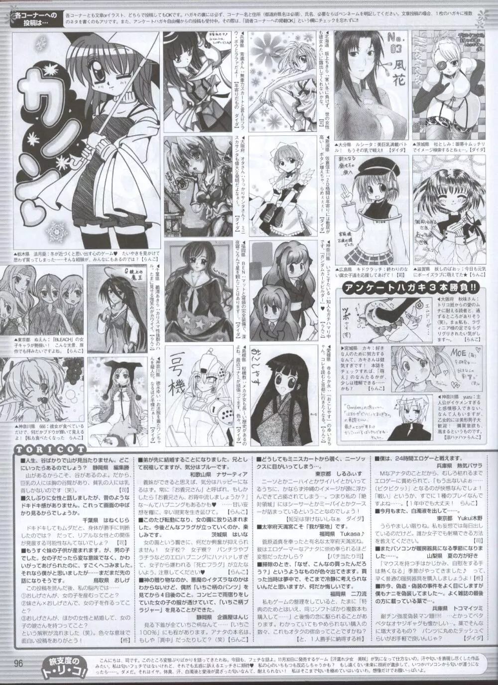 電撃姬2008–01 136ページ