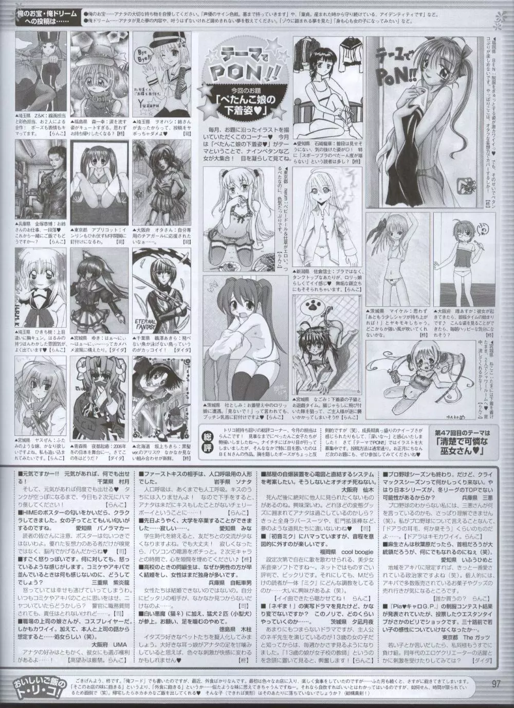 電撃姬2008–01 137ページ