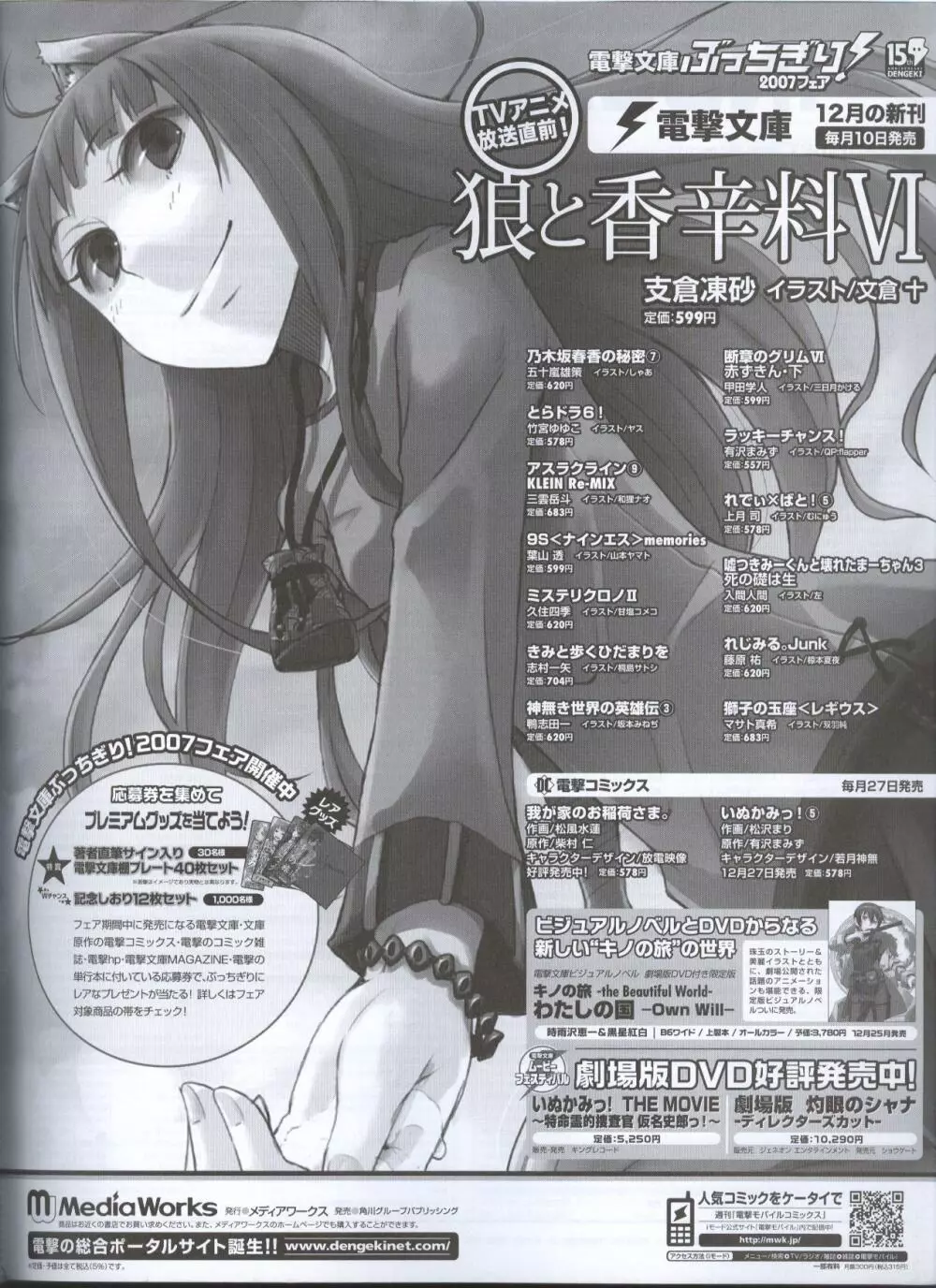 電撃姬2008–01 139ページ