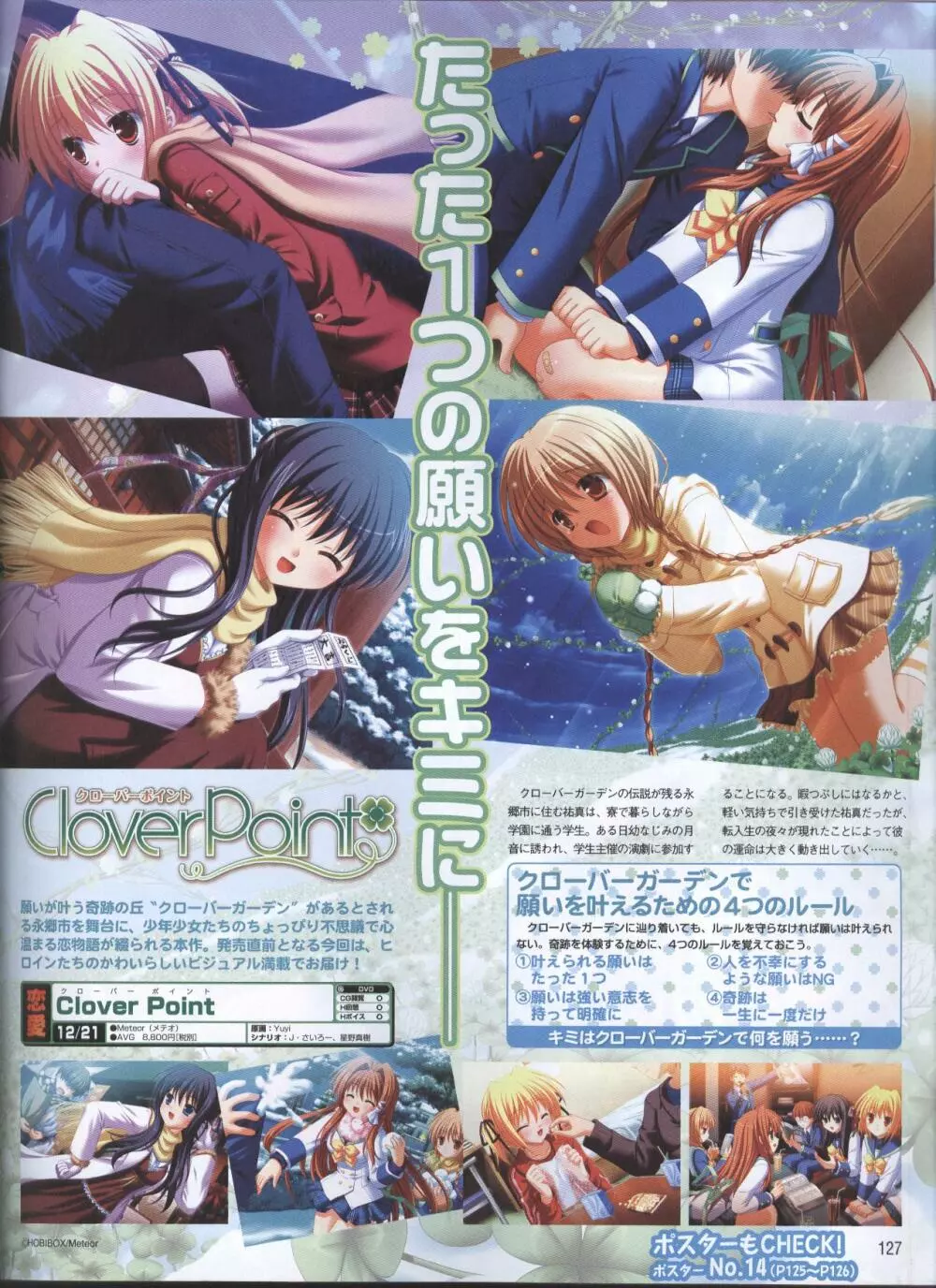 電撃姬2008–01 14ページ