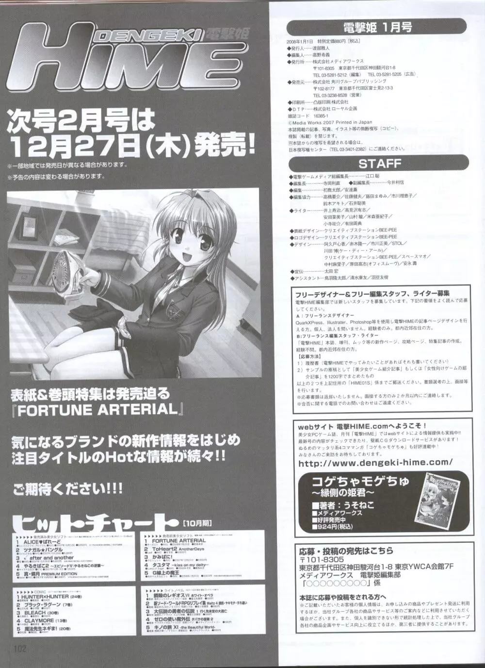電撃姬2008–01 142ページ
