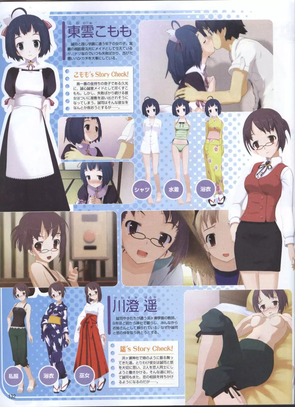 電撃姬2008–01 19ページ