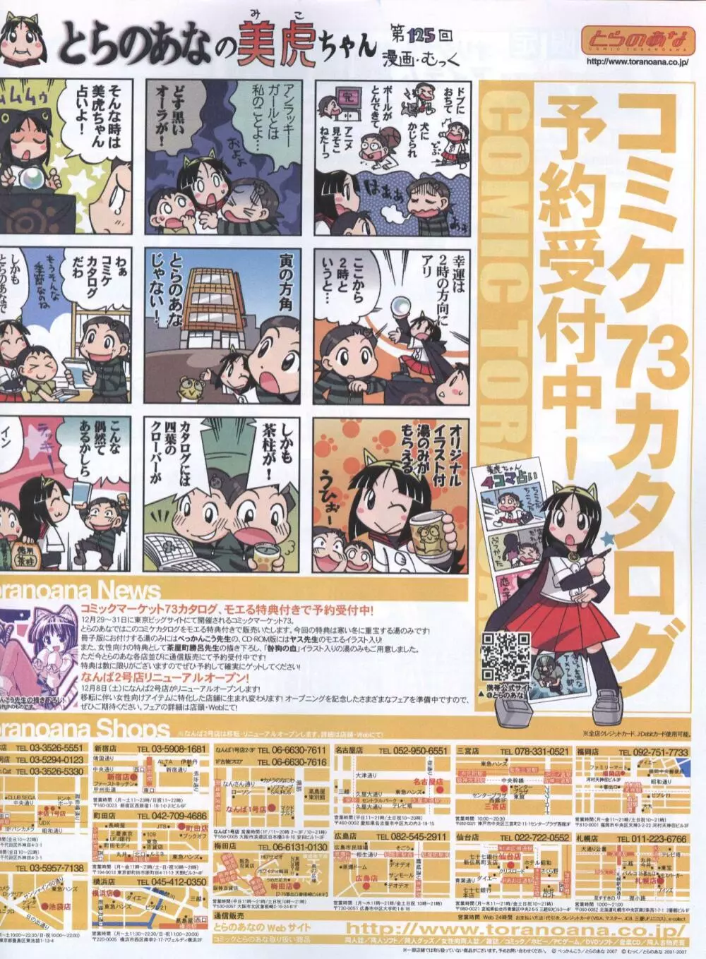 電撃姬2008–01 21ページ