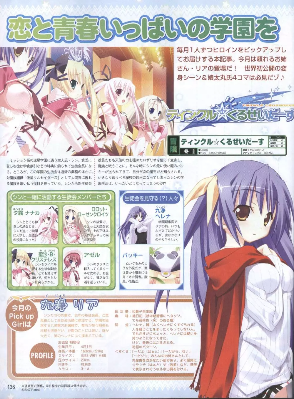 電撃姬2008–01 24ページ