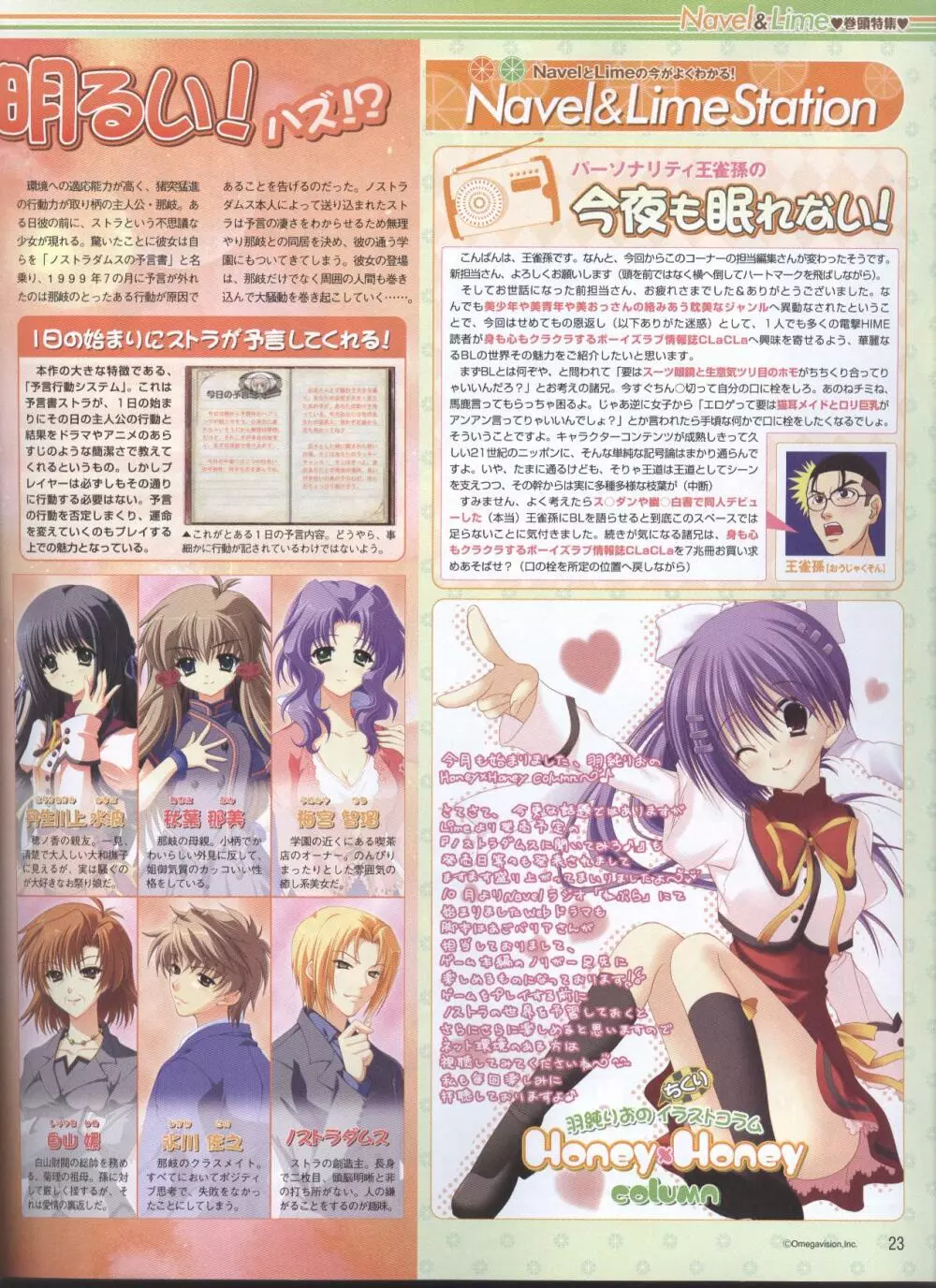 電撃姬2008–01 79ページ