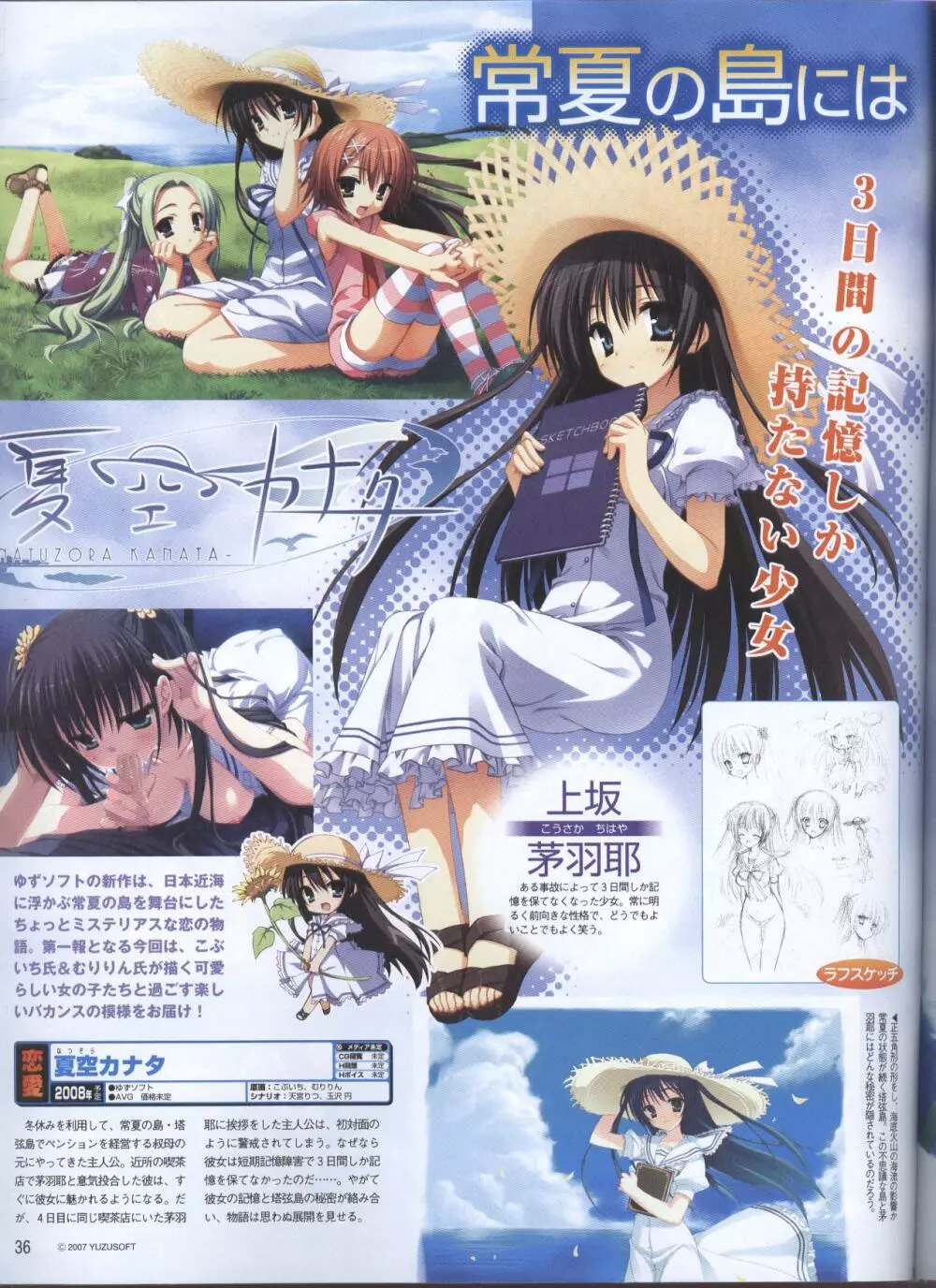 電撃姬2008–01 92ページ