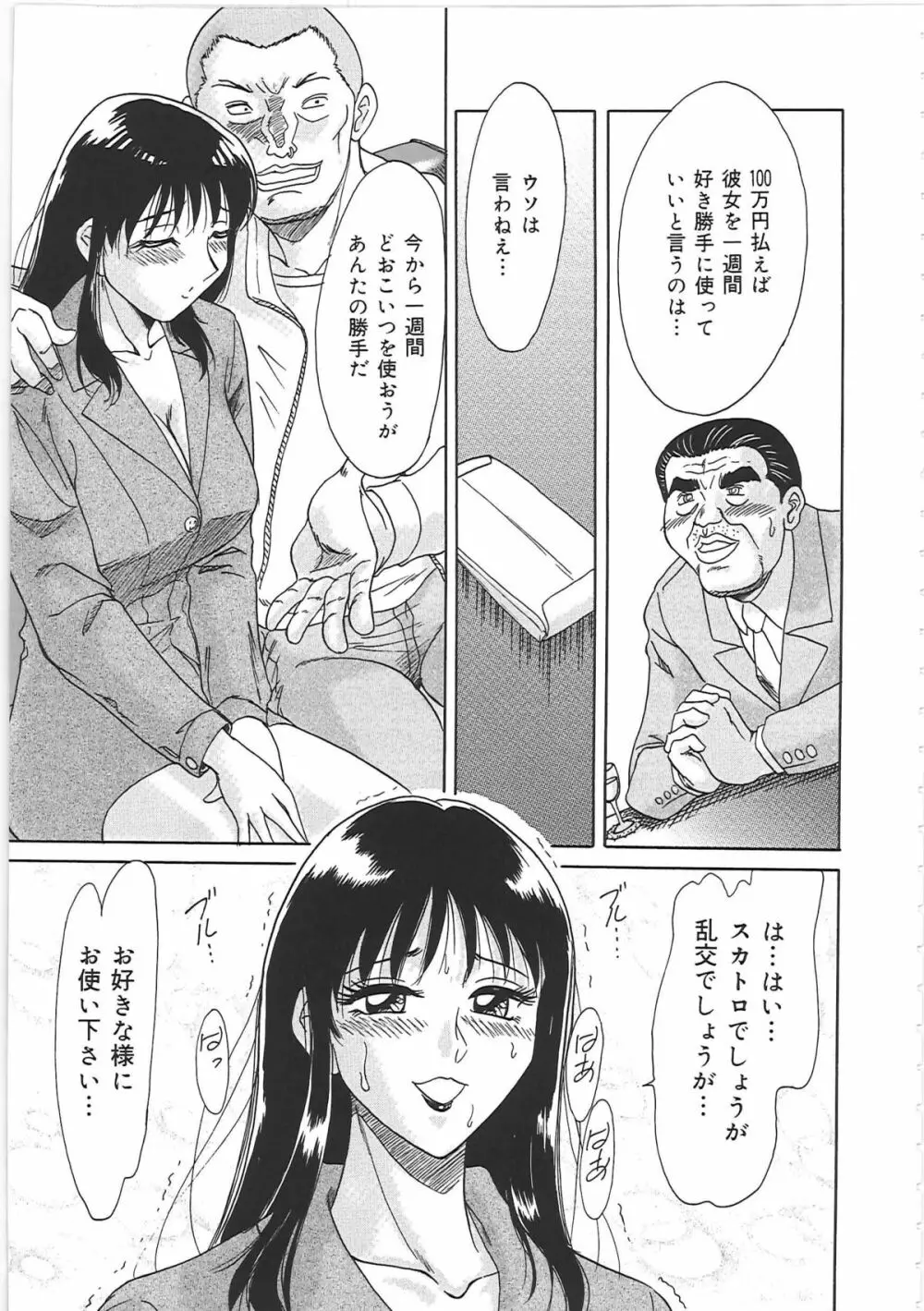 超おねーさん天国 2 -禁断編- 109ページ