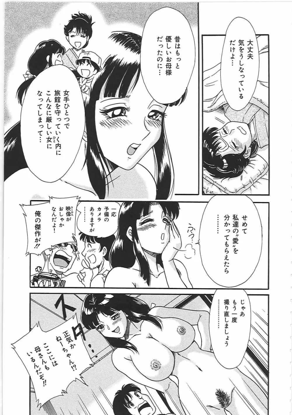 超おねーさん天国 2 -禁断編- 71ページ