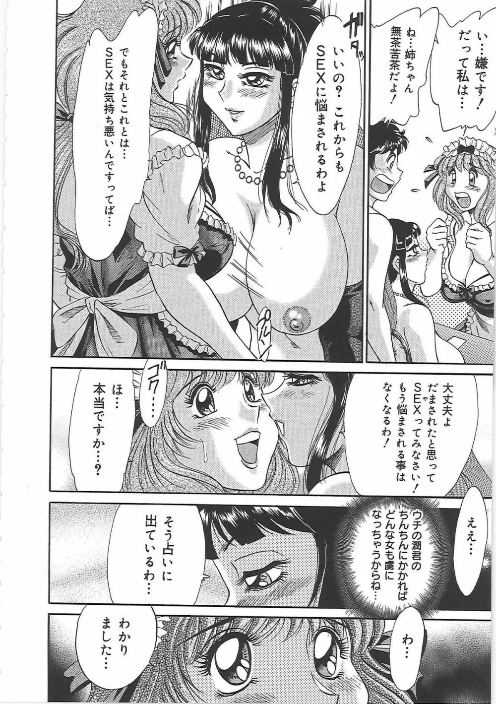超おねーさん天国 5 -淫職編- 112ページ