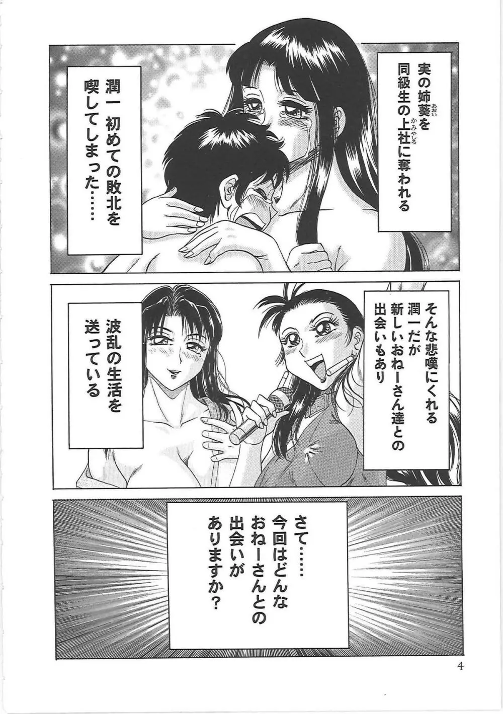 超おねーさん天国 5 -淫職編- 12ページ