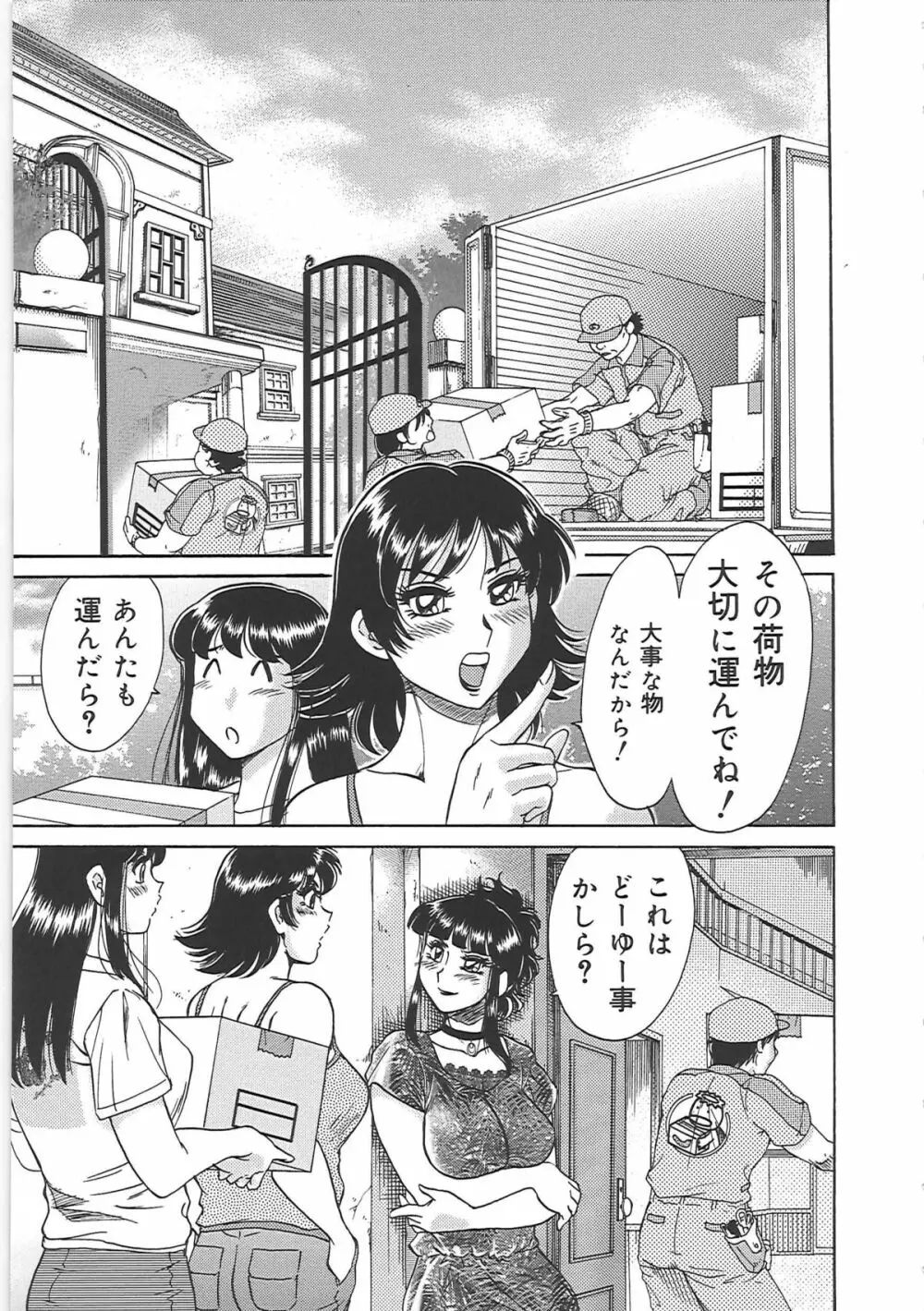 超おねーさん天国 5 -淫職編- 141ページ