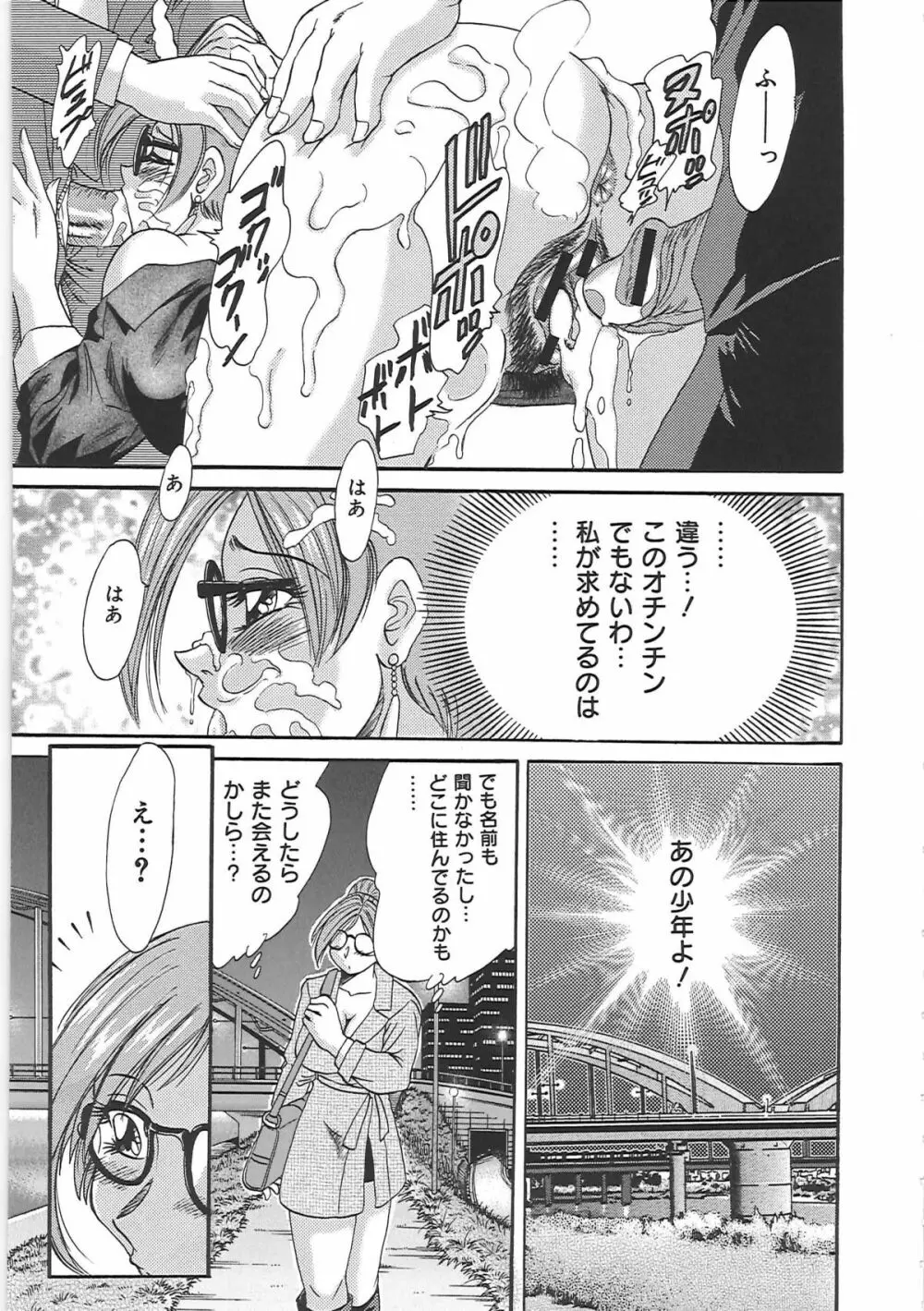 超おねーさん天国 5 -淫職編- 45ページ