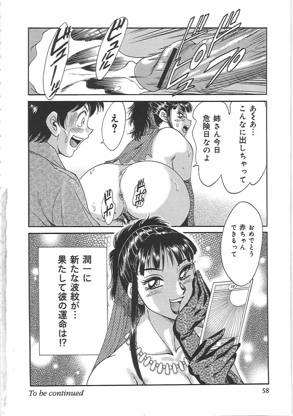 超おねーさん天国 5 -淫職編- 66ページ