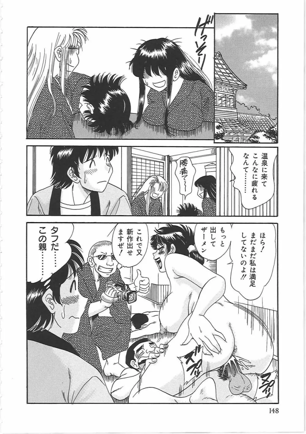 超おねーさん天国 3 -肉欲編- 156ページ