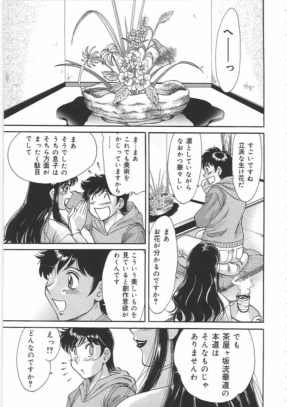 超おねーさん天国 3 -肉欲編- 171ページ