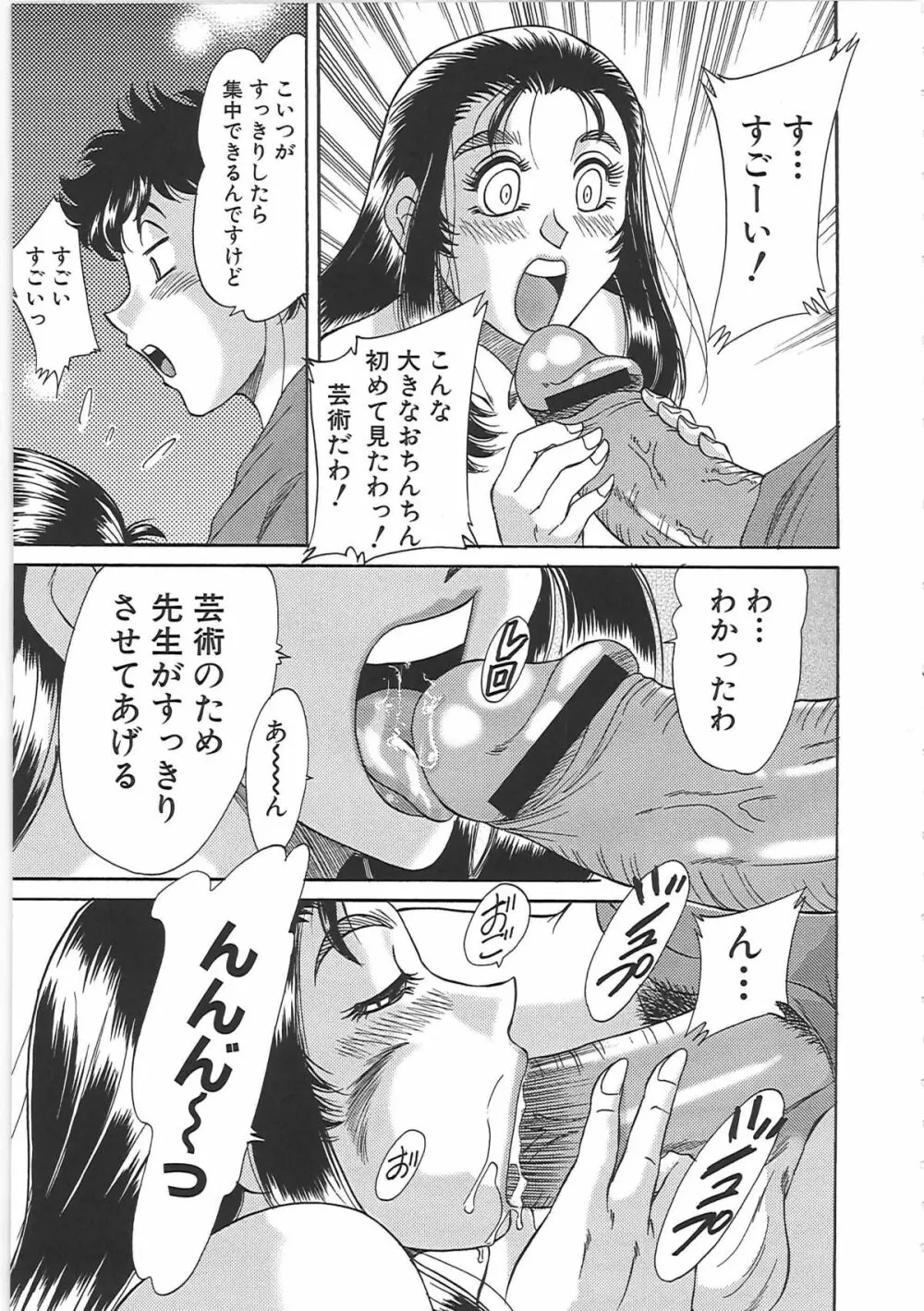 超おねーさん天国 7 -完結編- 27ページ