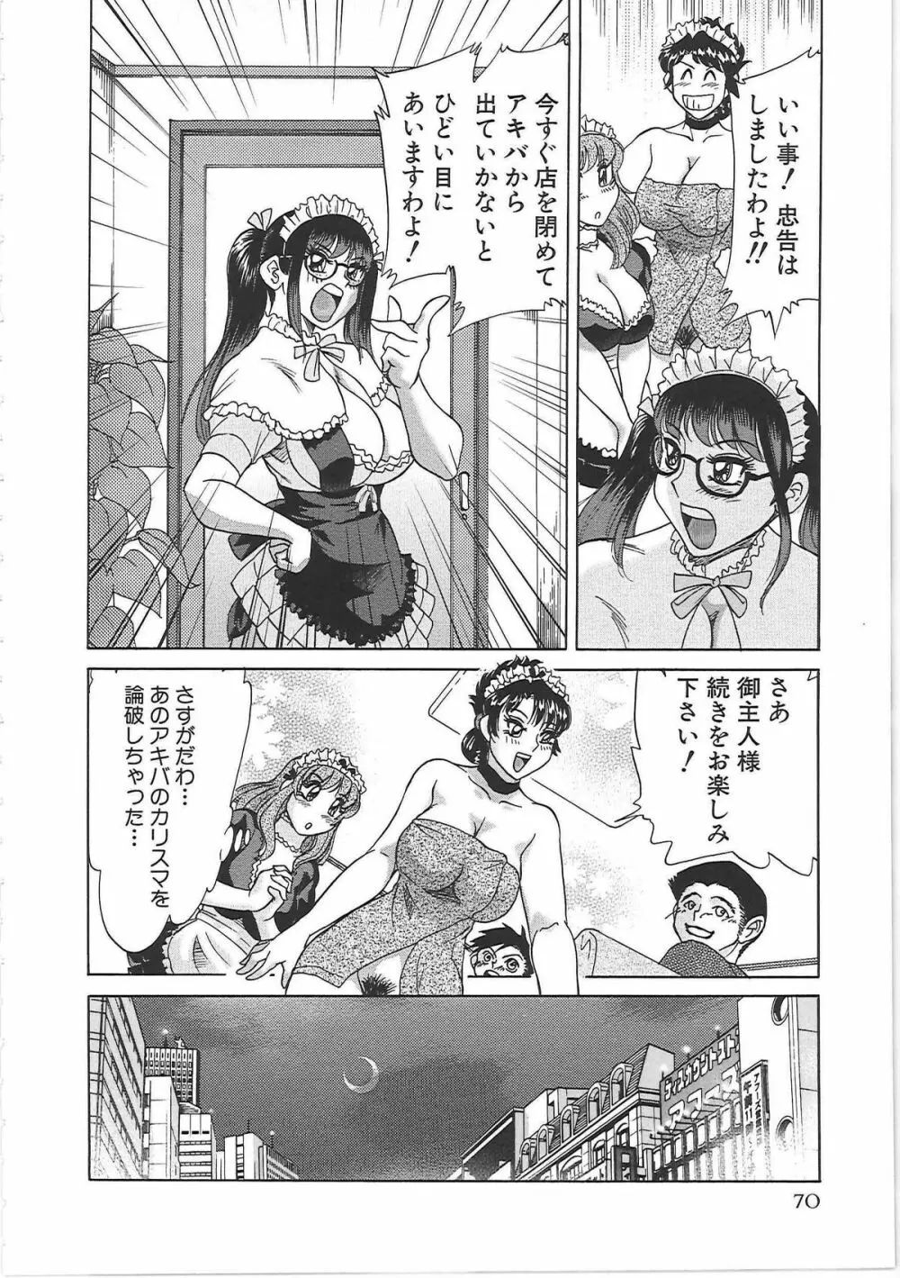 超おねーさん天国 7 -完結編- 78ページ