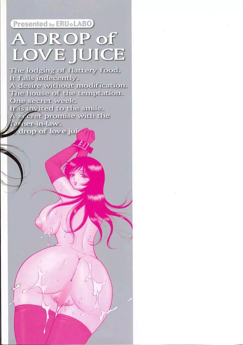 淫穴のしずく – A Drop Of Love Juice 6ページ