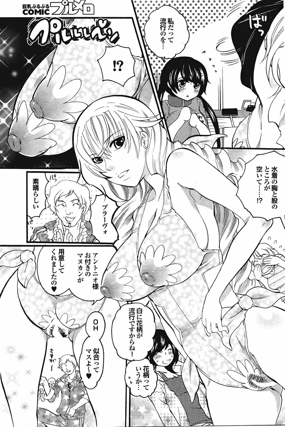 COMIC プルメロ 2009年05月号 vol.29 176ページ