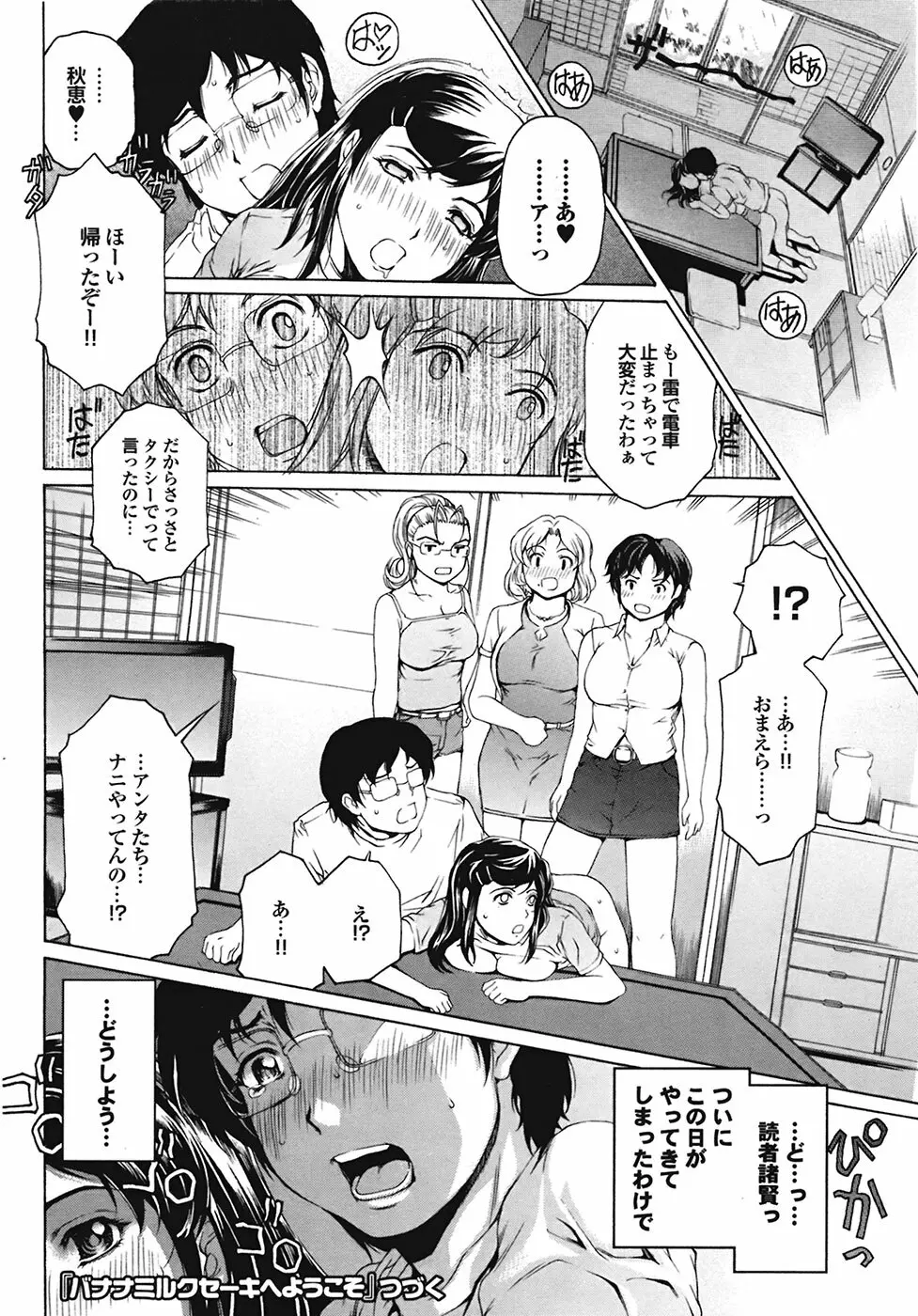 COMIC プルメロ 2009年05月号 vol.29 30ページ