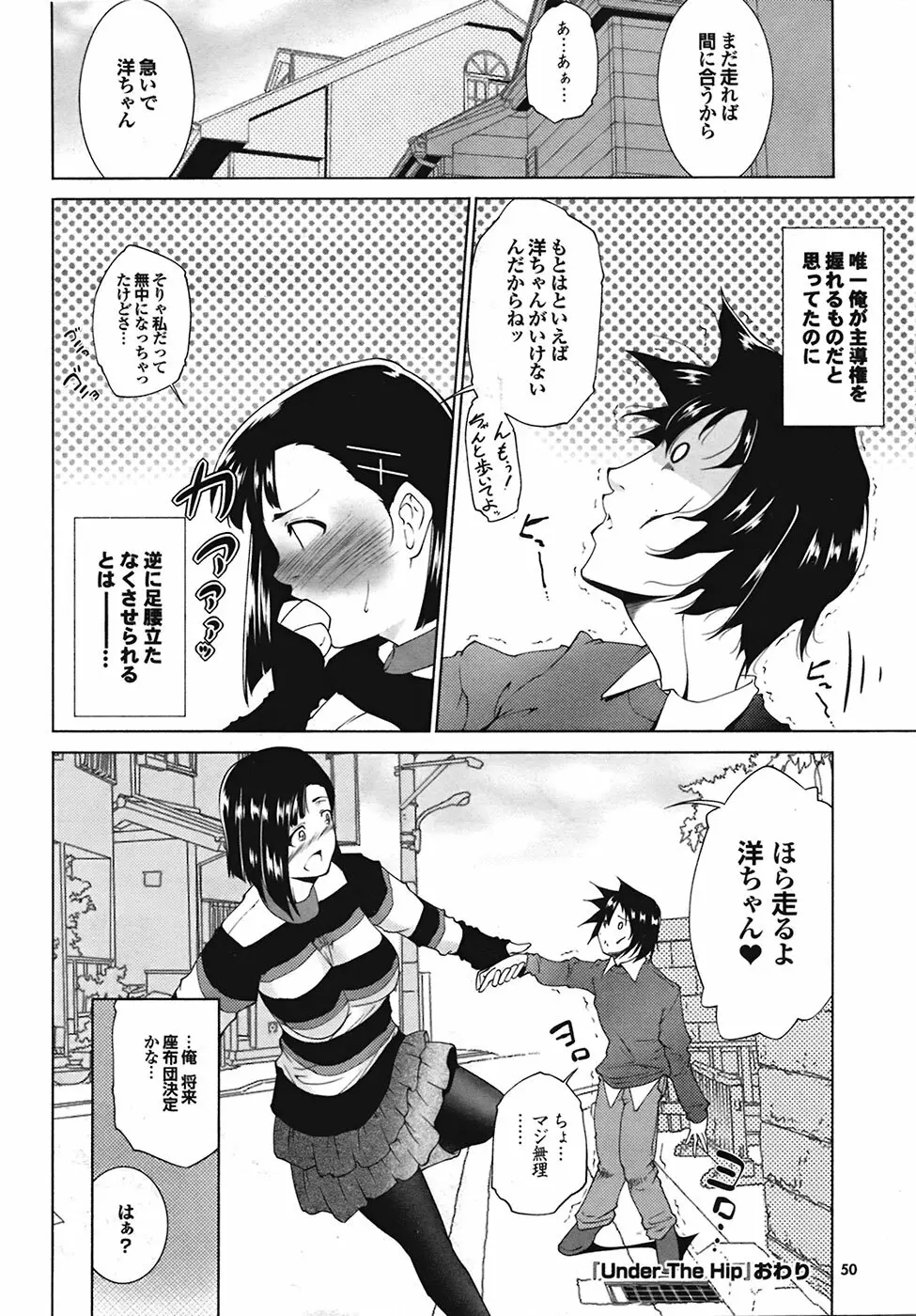 COMIC プルメロ 2009年05月号 vol.29 50ページ