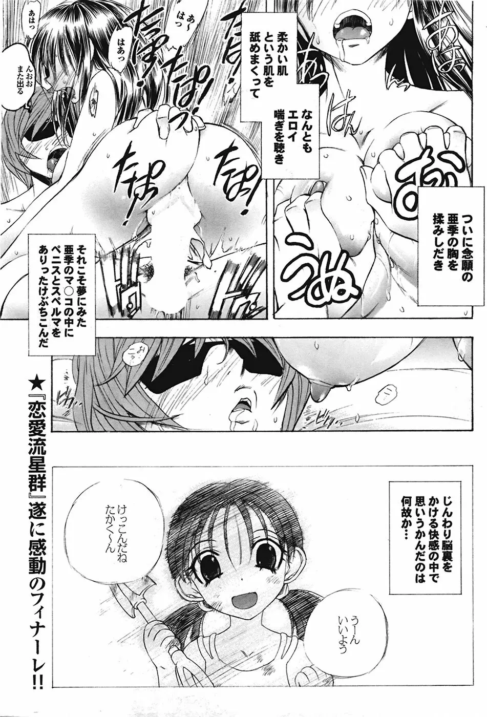 COMIC プルメロ 2009年05月号 vol.29 51ページ