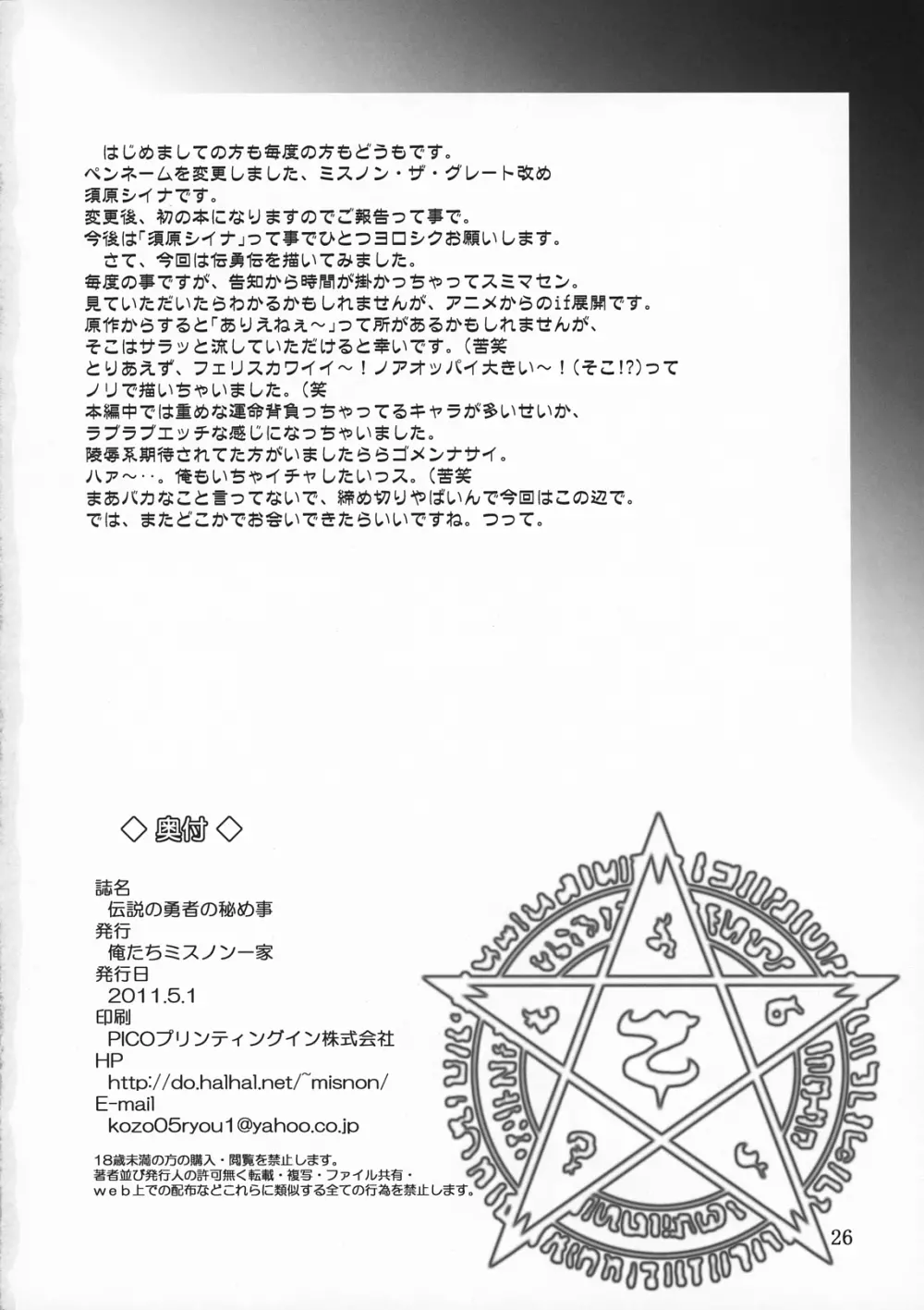 伝説の勇者の秘め事 25ページ