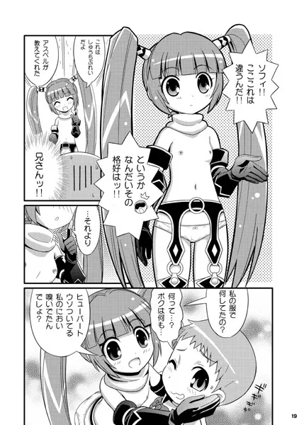 スキスキ・ロールちゃん XTREME 14ページ